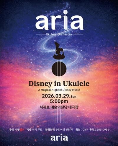 Disney in ukulele: A Magical Night of Disney Music [제주 서귀포] 포스터