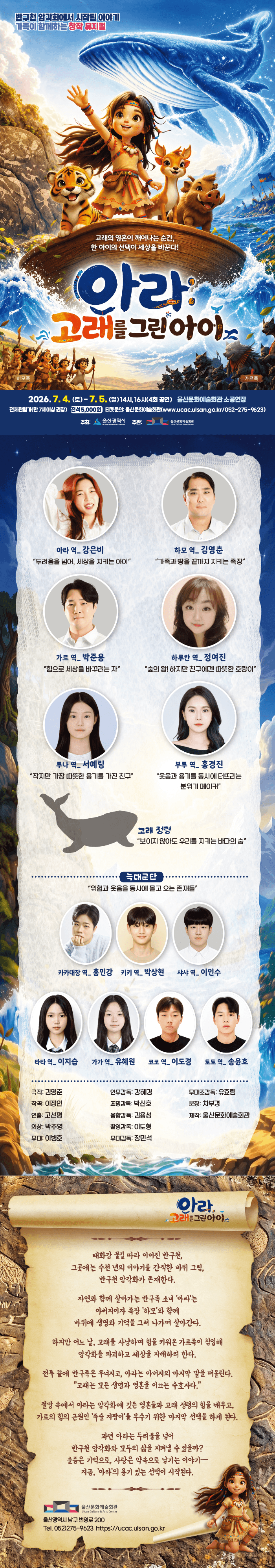 아라: 고래를 그린 아이 [울산] 상세 bda17c24