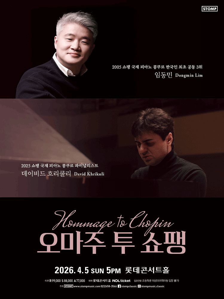 오마주 투 쇼팽 (Hommage to Chopin) 포스터