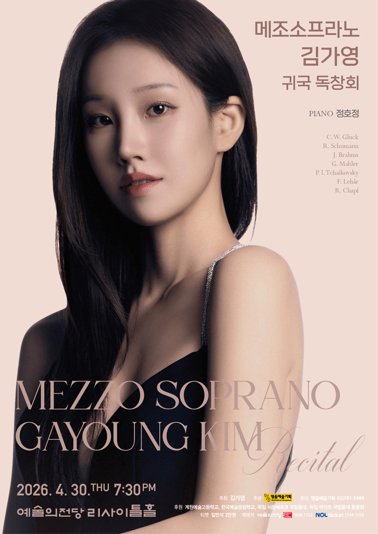 메조소프라노 김가영 귀국 독창회 상세 26022ae4