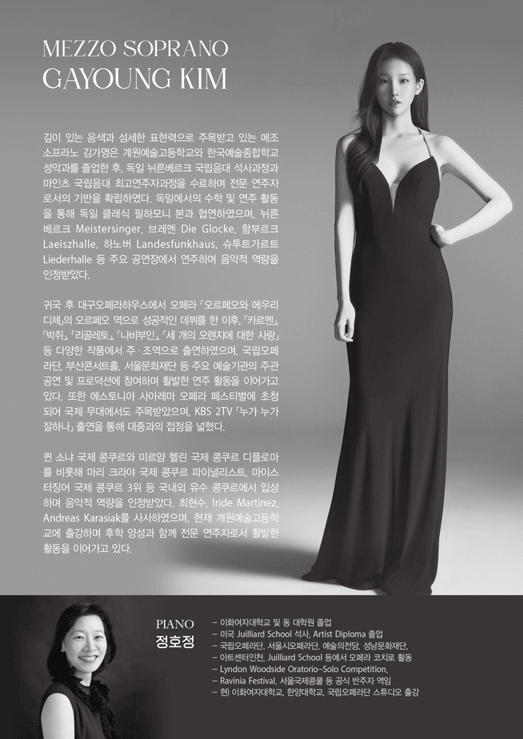 메조소프라노 김가영 귀국 독창회 상세 17a6f0dc