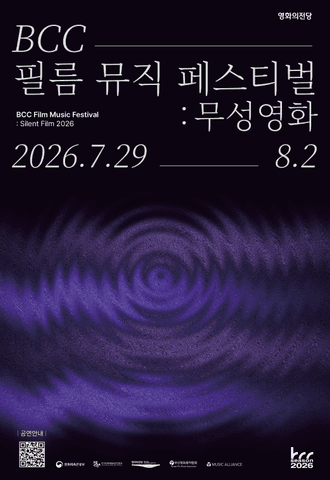 BCC 필름 뮤직 페스티벌: 무성영화, 필름콘서트 Ⅱ. 키드 [부산] 포스터