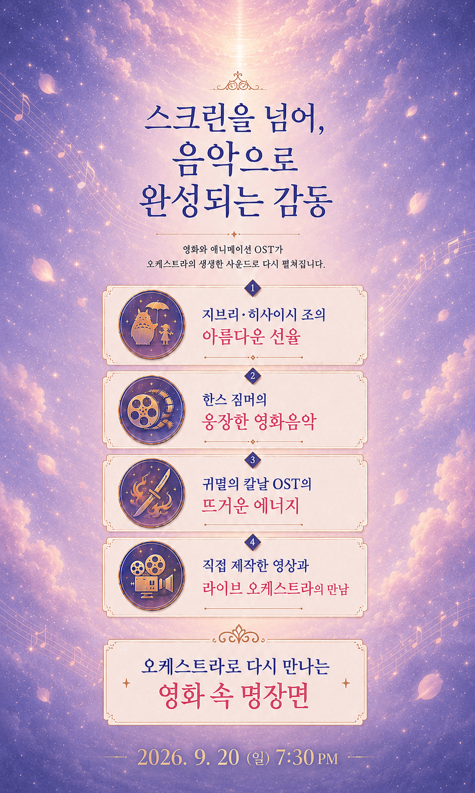 영화와 애니메이션 OST 오케스트라 콘서트 상세 8ba9d2a8