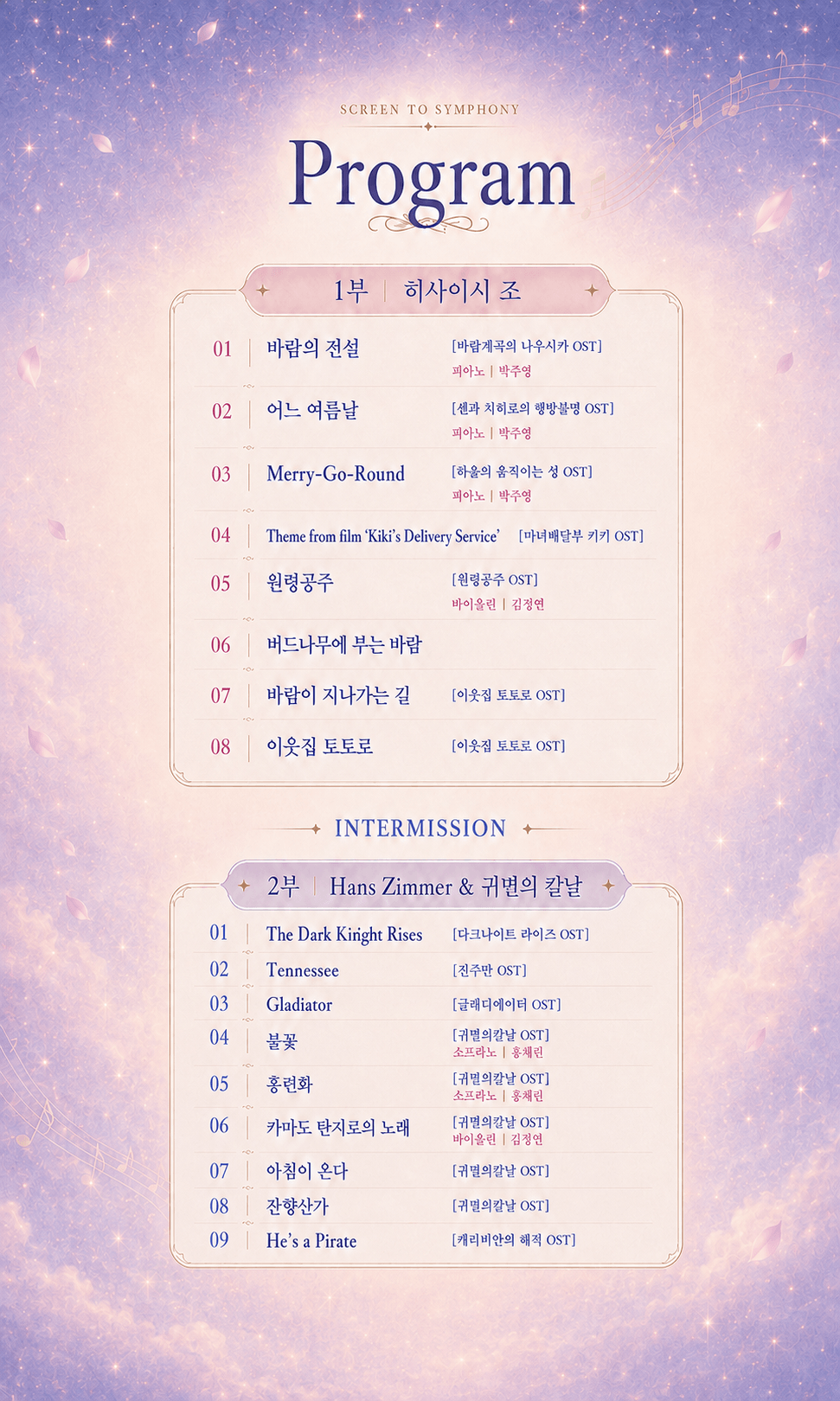 영화와 애니메이션 OST 오케스트라 콘서트 상세 3e0896cf