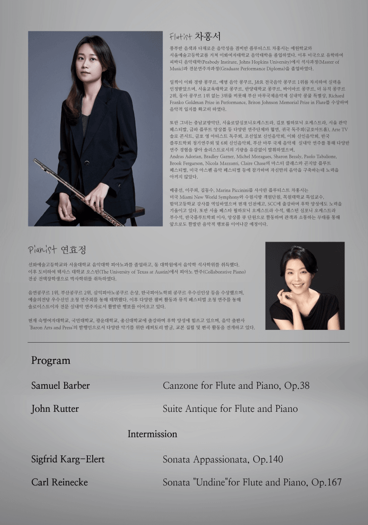 차홍서 플루트 독주회 상세 be7ac5bb
