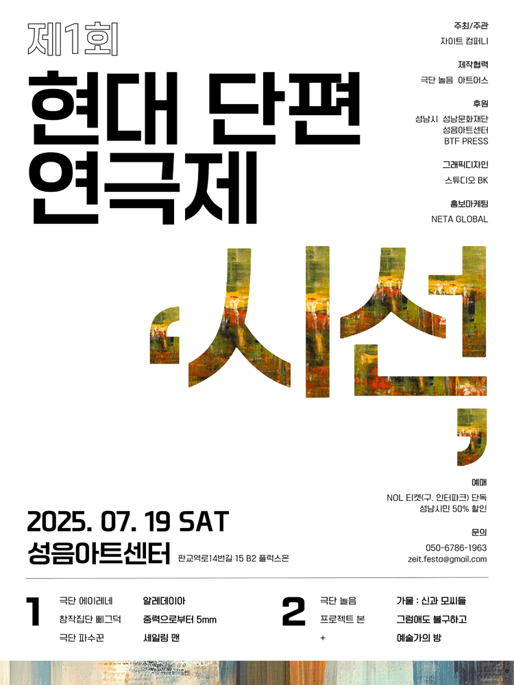 제1회 현대 단편 연극제: 시선