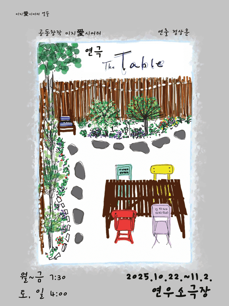 The Table (더테이블)