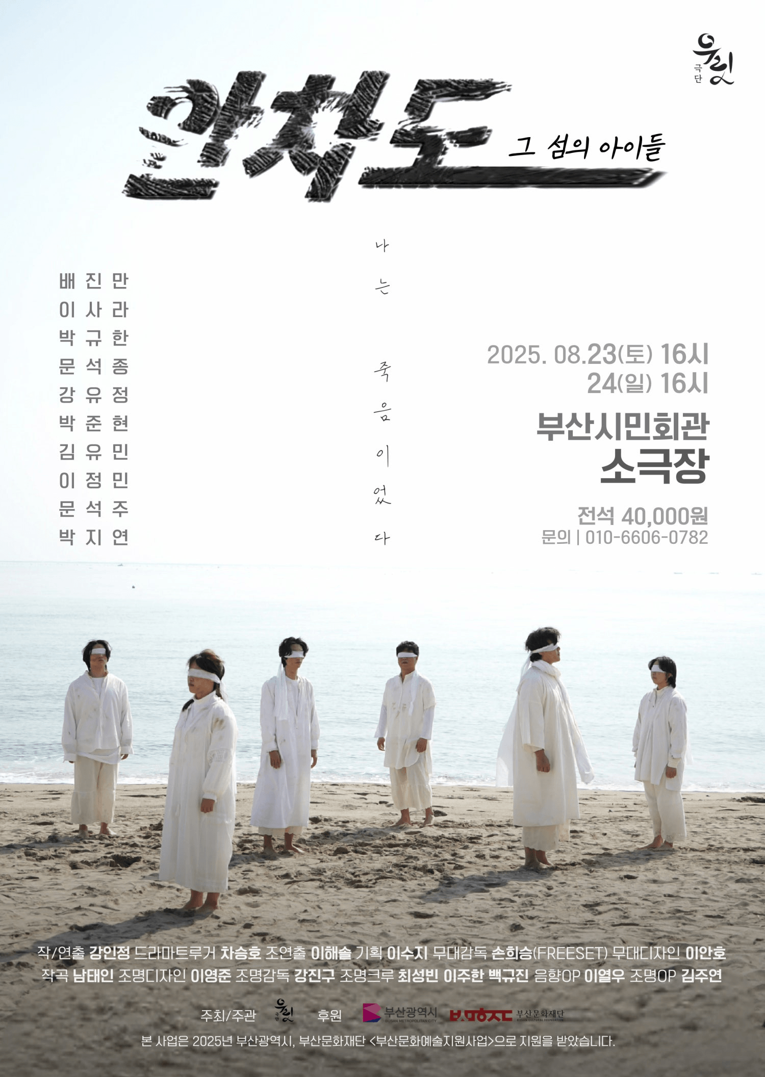 안차도: 그 섬의 아이들 [부산]