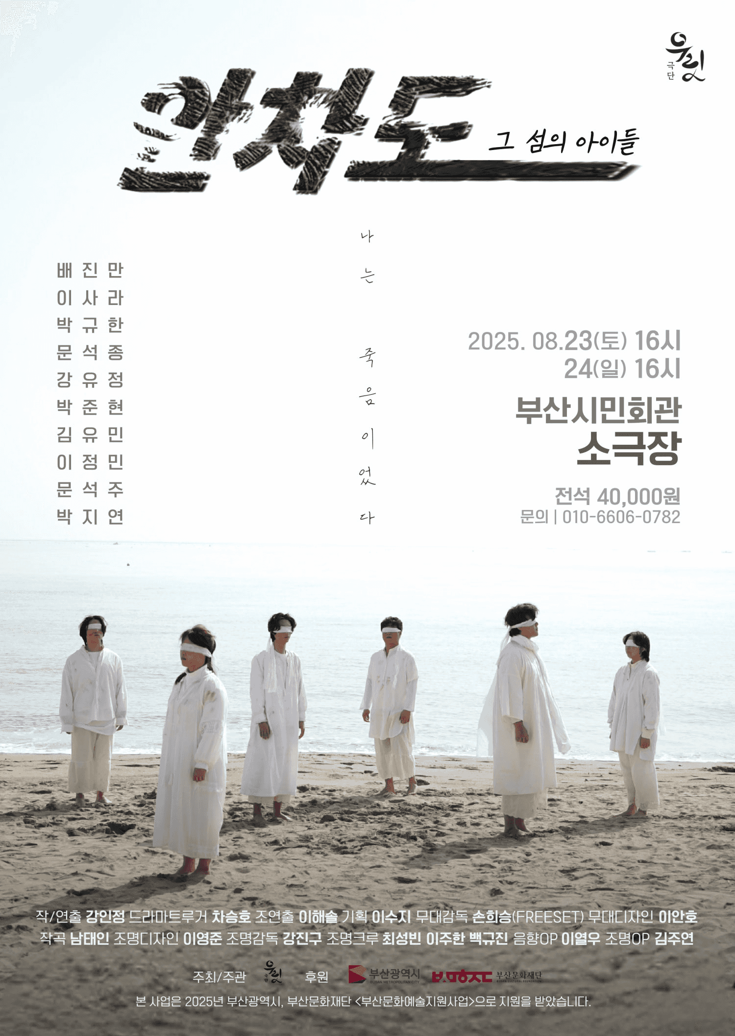안차도: 그 섬의 아이들 [부산]