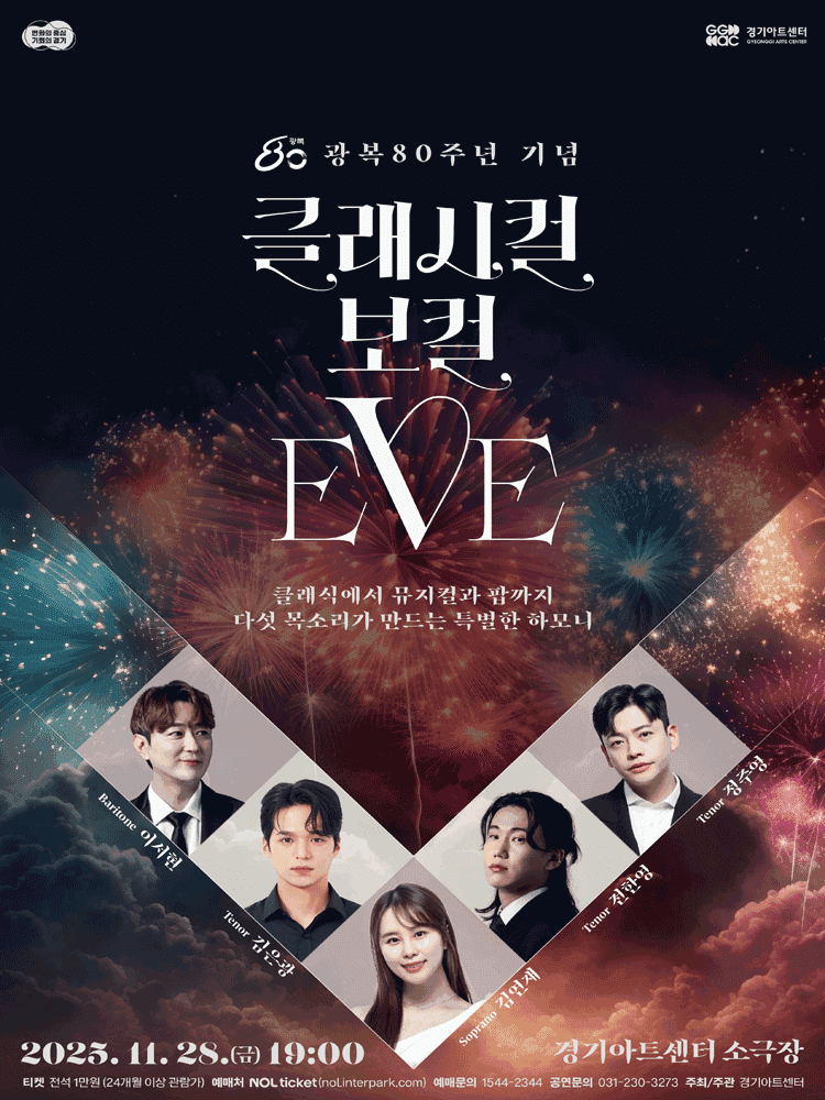 광복80주년 기념, 클래시컬 보컬 EVE [수원]