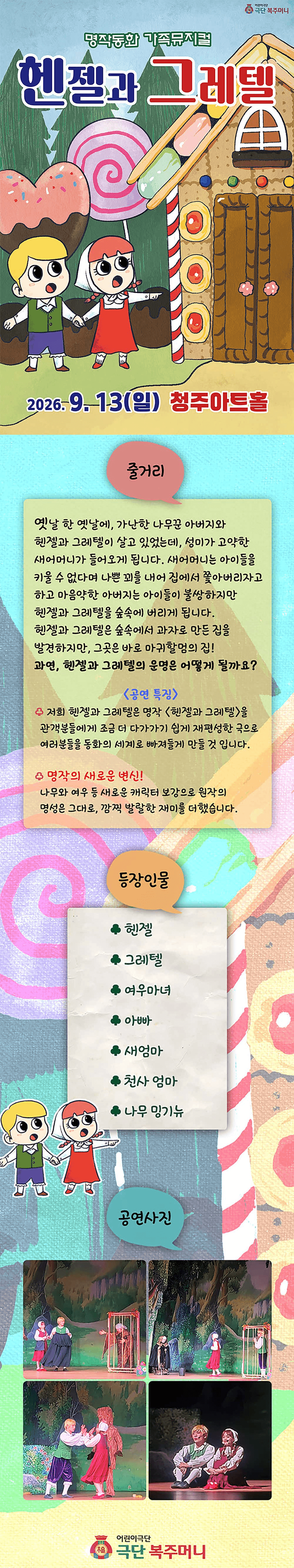 헨젤과 그레텔 [청주] 상세 fc68f82d