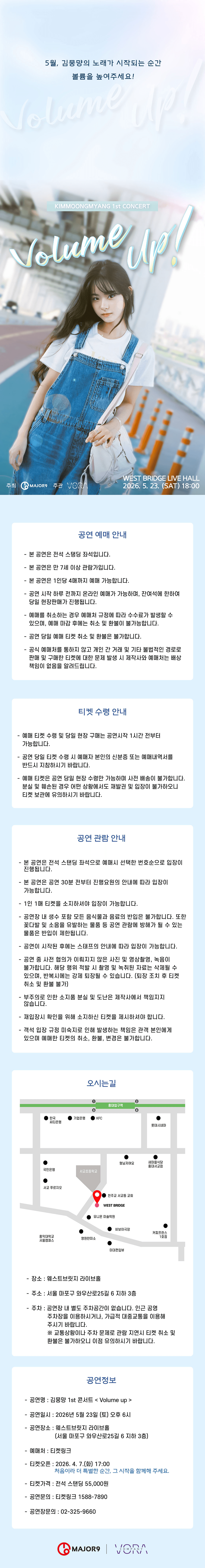 김뭉먕 1st 콘서트: Volume up [서울] 상세 85c8f168