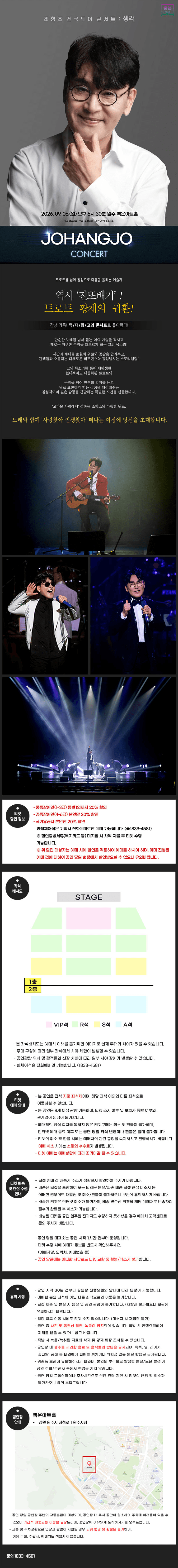 조항조 전국투어 콘서트: 생각 [원주] 상세 f66a4ac4