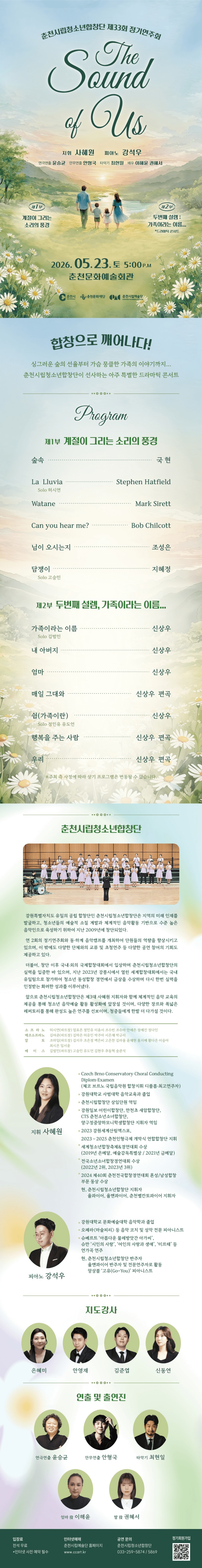 제33회 춘천시립청소년합창단 정기연주회: Sound of Us 상세 43188adb
