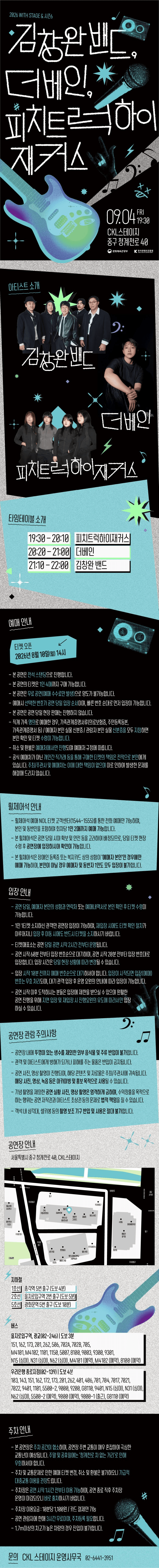 WITH STAGE & 시즌6: 김창완밴드, 더베인, 피치트럭 하이재커스 상세 81696ef3