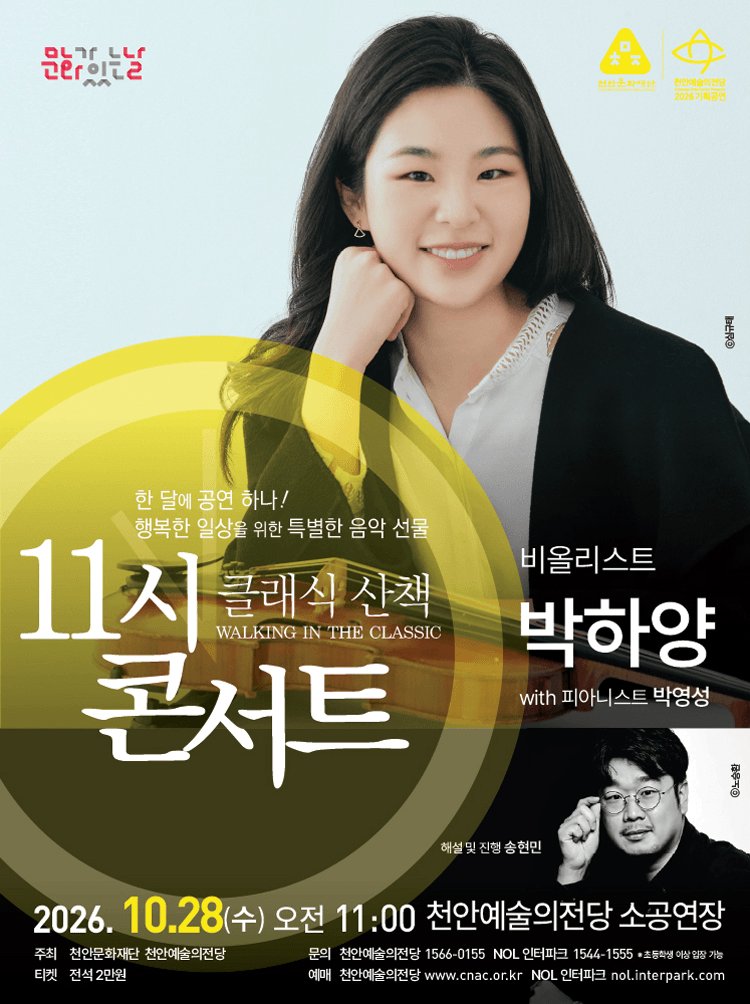 해설이 있는 11시 콘서트, 비올리니스트 박하양 (10월) 상세 a9f79983