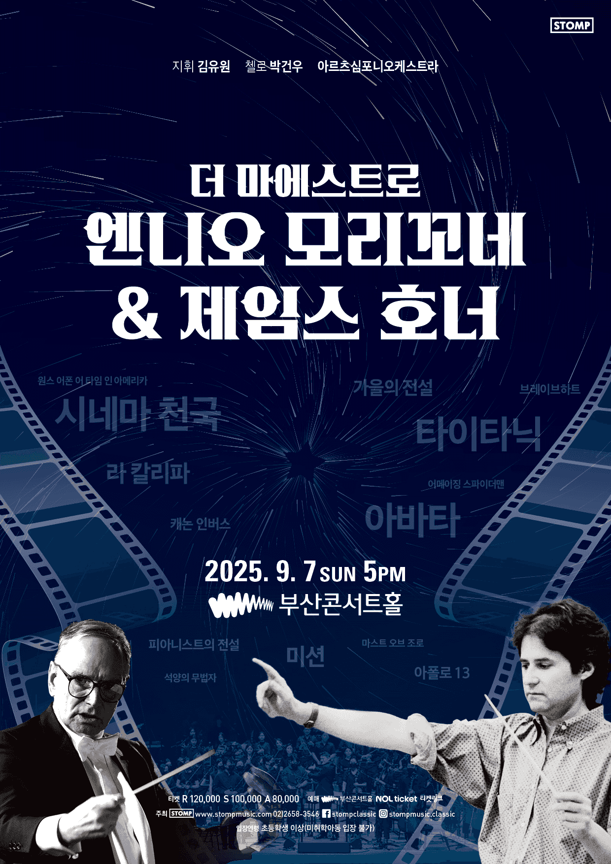 더 마에스트로, 엔니오 모리꼬네 & 제임스 호너 [부산]