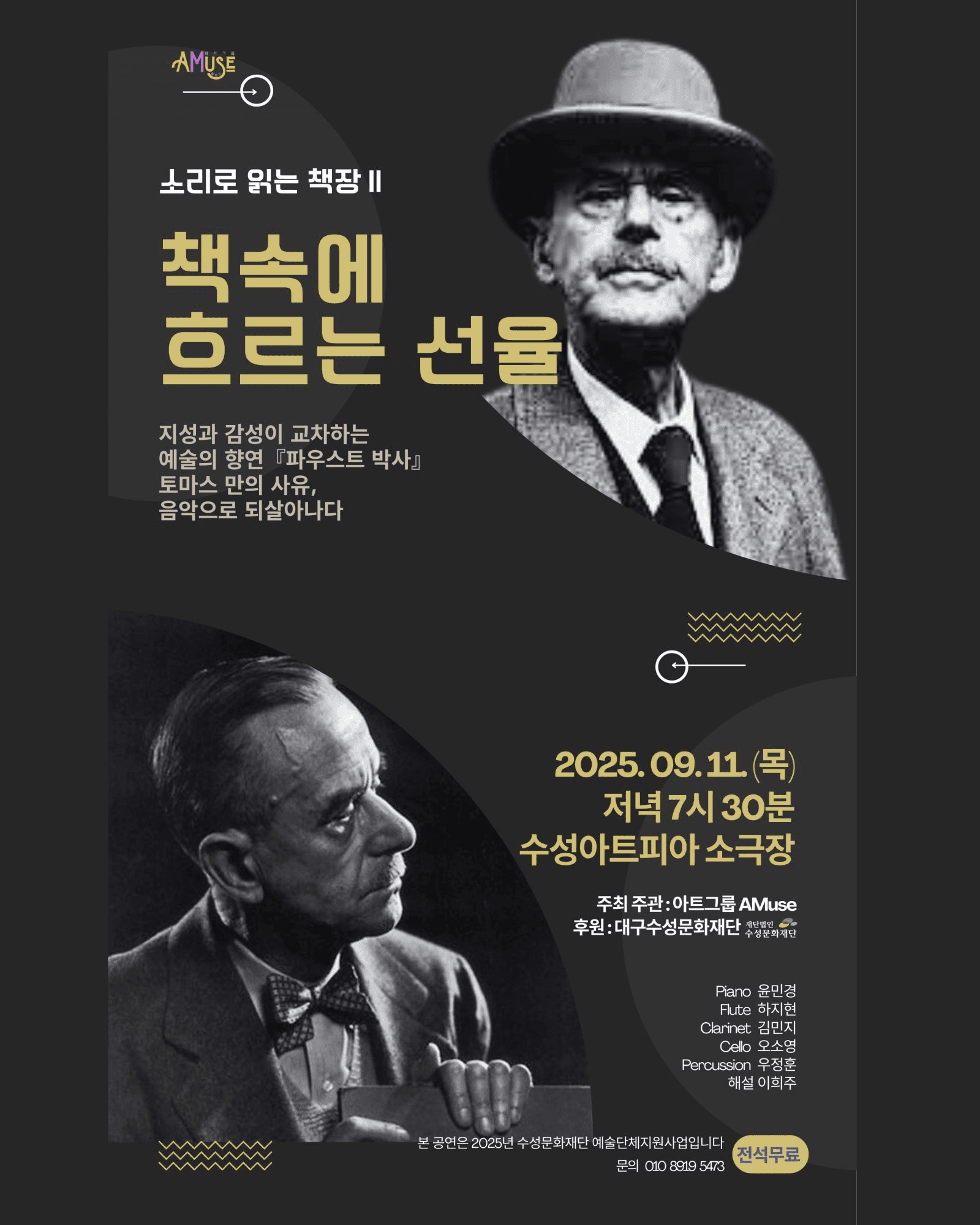 소리로 읽는 책장 Ⅱ: 책 속에서 흐르는 선율 [대구]