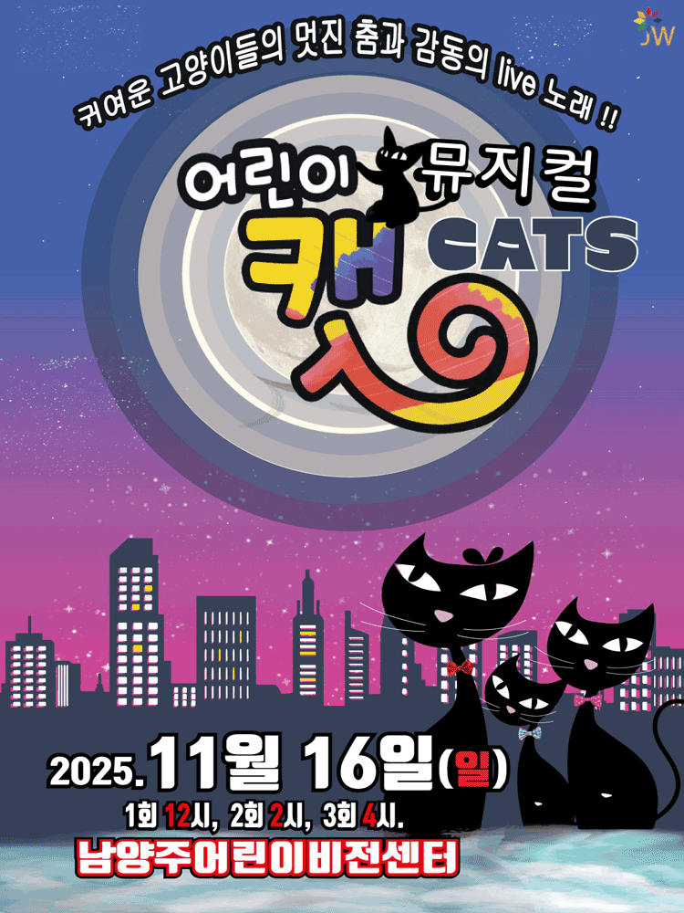 어린이 캣 [남양주]