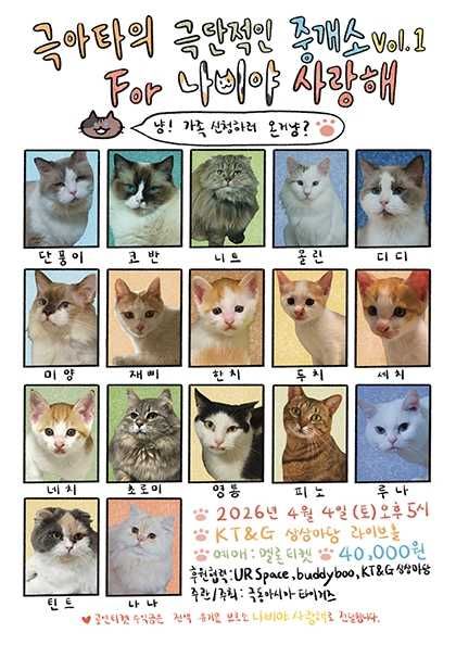 극아타 (극동아시아타이거즈) 의 극단적인 중개소 Vol.1 (For. 나비야 사랑해) 포스터