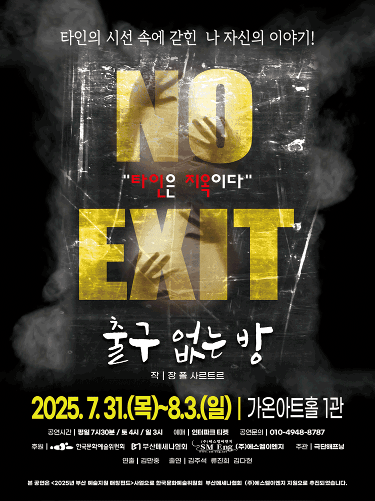 출구 없는 방 [부산]