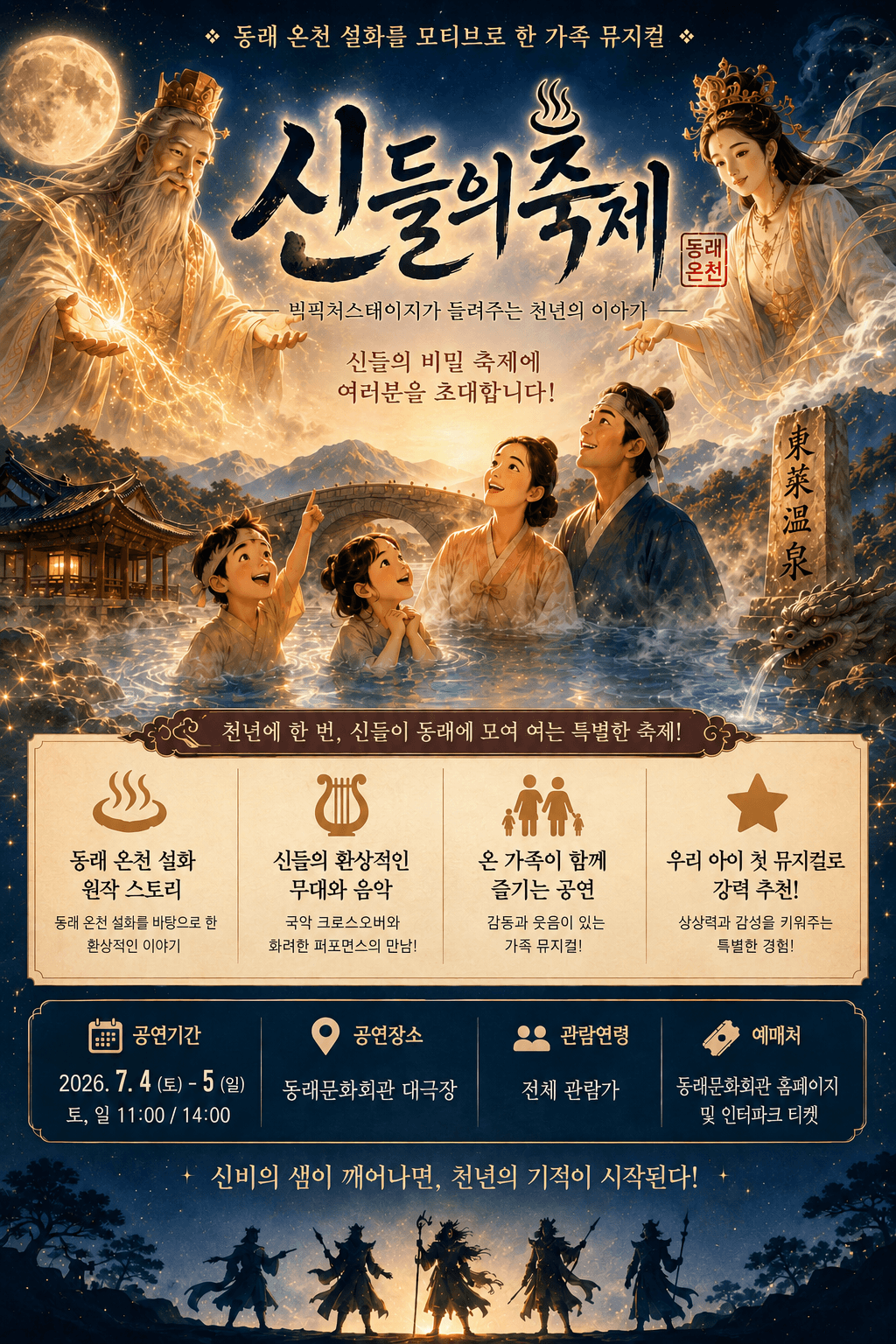 신들의 축제 [부산] 상세 c0f39685