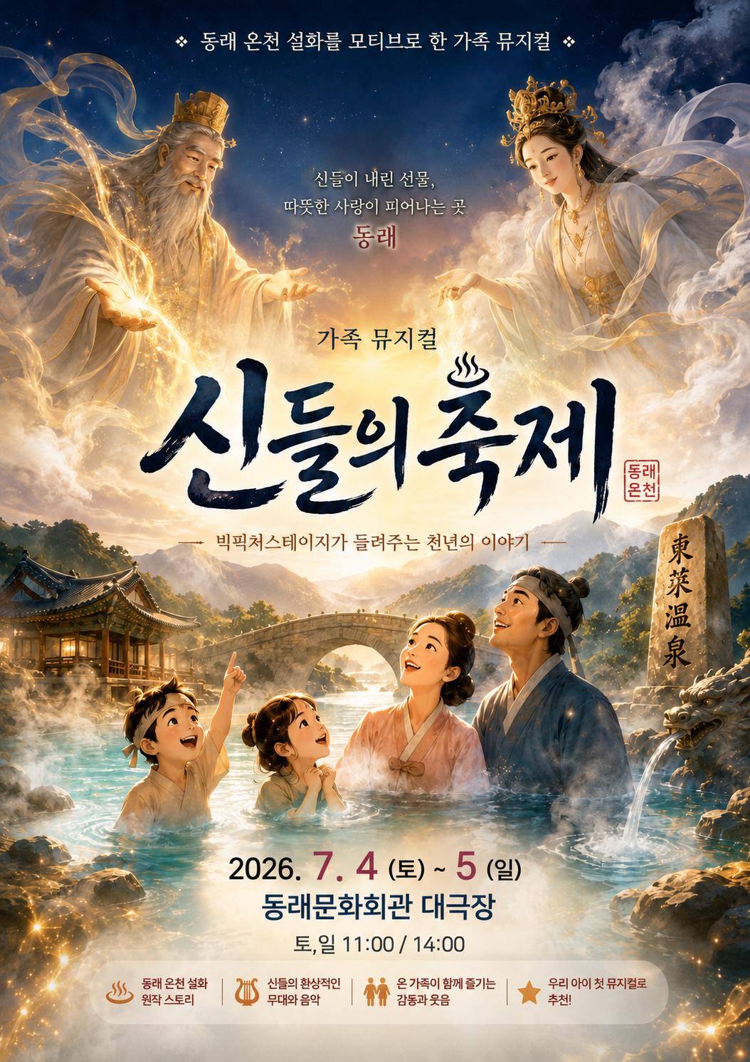 신들의 축제 [부산] 포스터