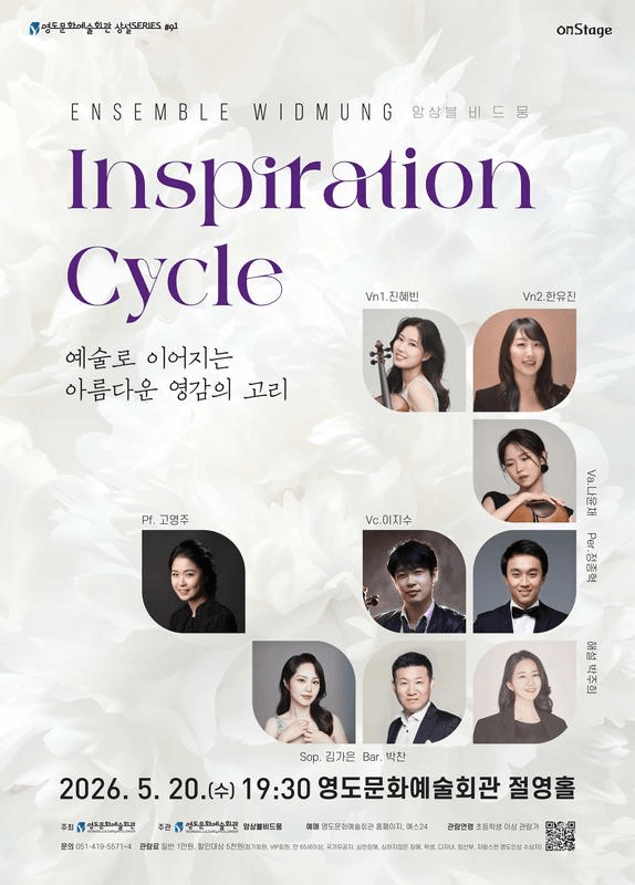 영도문화예술회관 수요상설 onStage, 앙상블 비드뭉: Inspiration Cycle: 예술로 이어지는 아름다운 영감의 고리 상세 04bdfd07