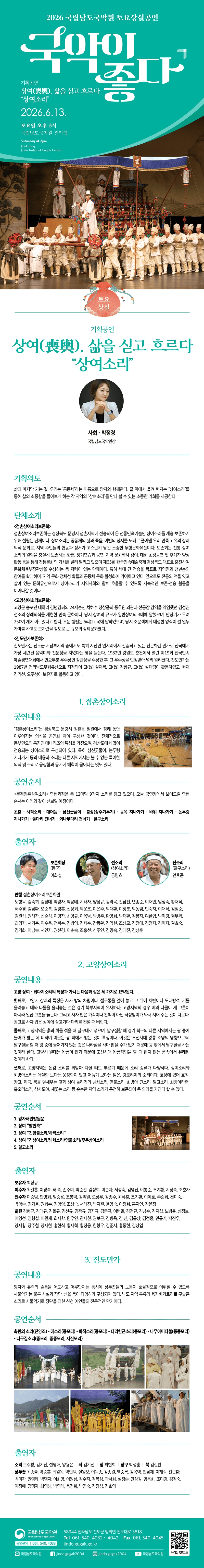 국립남도국악원 토요상설, 국악이 좋다: 상여, 삶을 싣고 흐르다: 상여소리 상세 c48c76c4