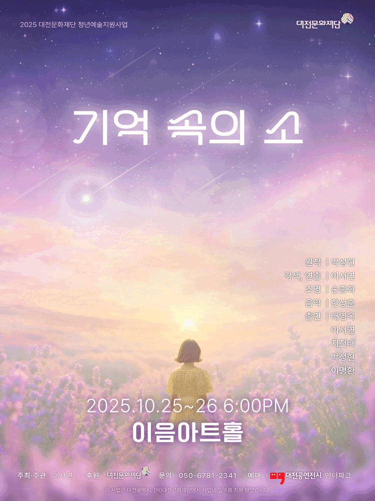 기억 속의 소 [대전]