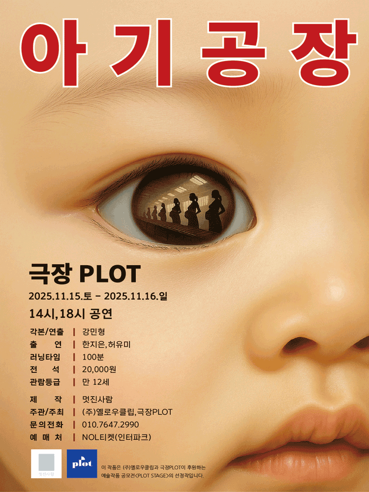 아기공장