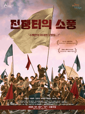 전쟁터의 소풍
