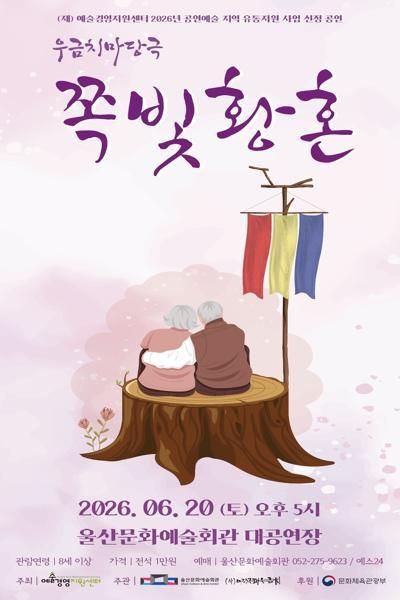 쪽빛황혼 [울산] 포스터