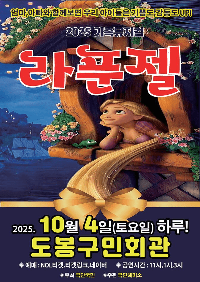 라푼젤 [서울 도봉]