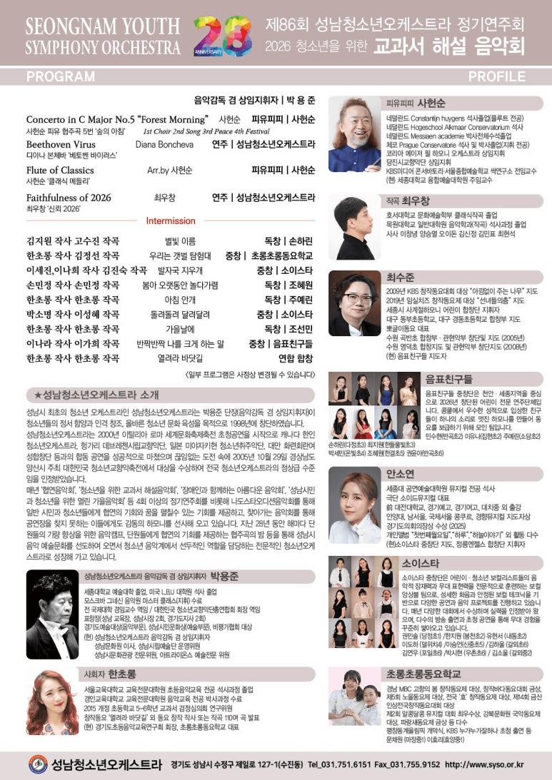 제86회 성남청소년오케스트라 정기연주회: 청소년을 위한 교과서 해설 음악회 상세 a254ebb4