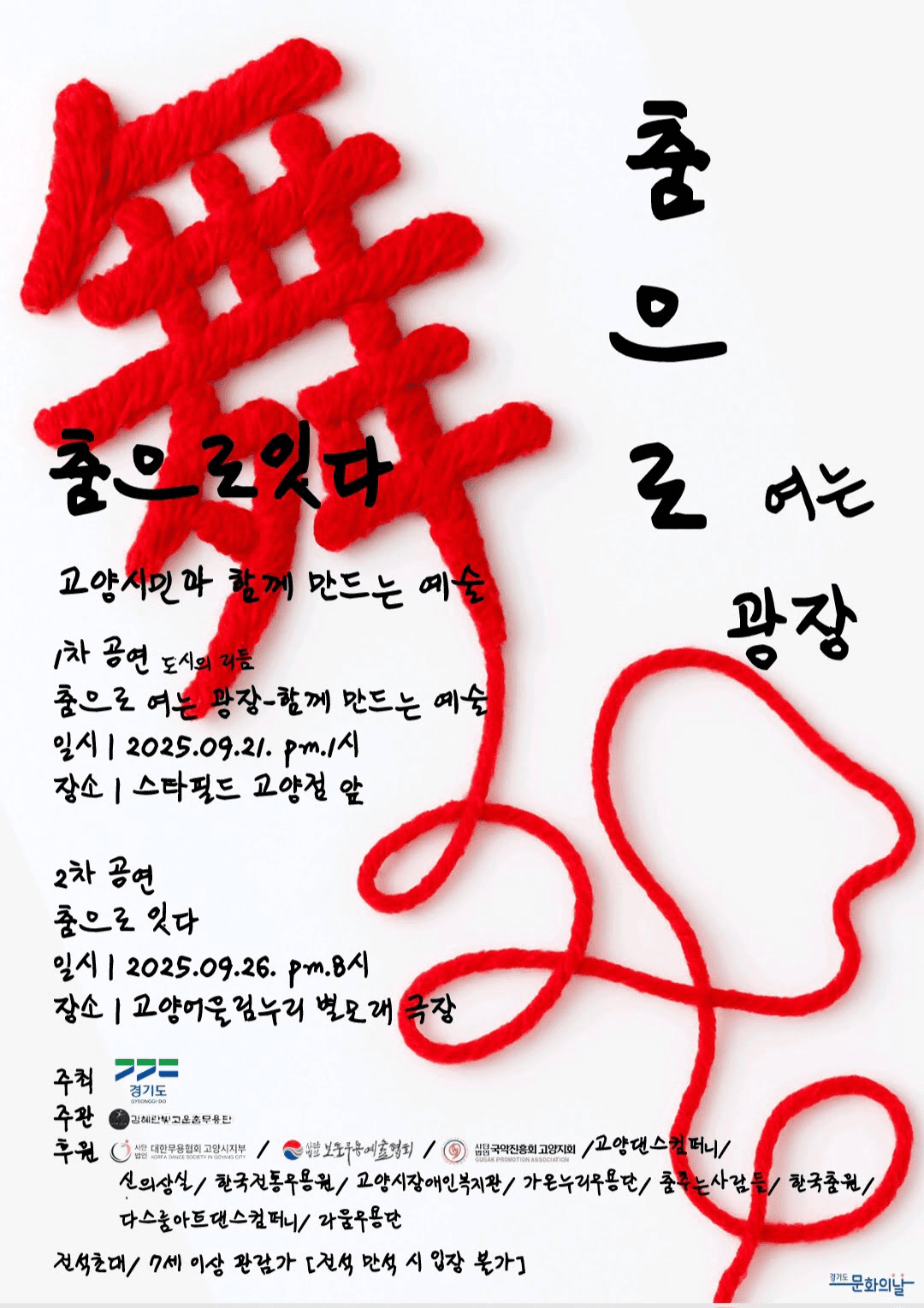 춤으로 여는 광장-함께 만드는 예술, 춤으로 잇다