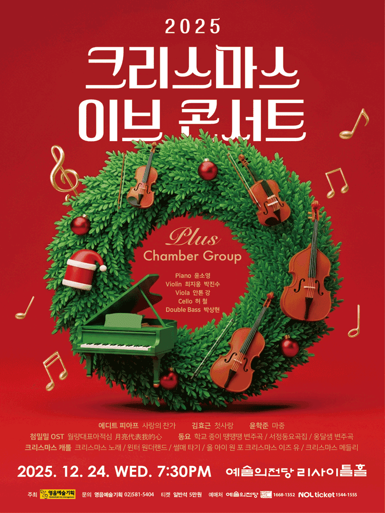 크리스마스 이브 콘서트