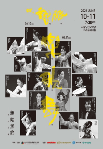 제4회 예맥-악가무: 무시무종 포스터