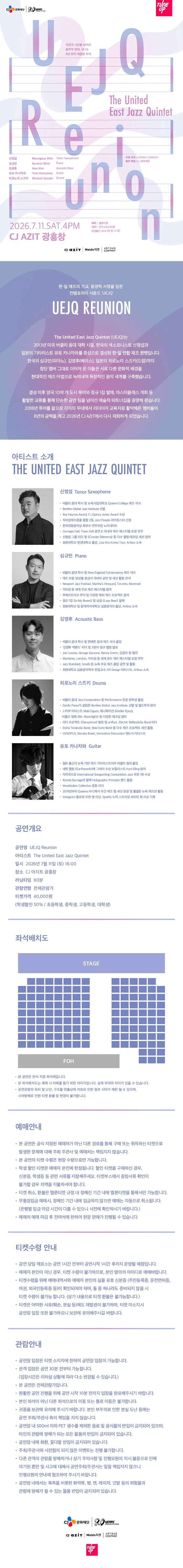 The United East Jazz Quintet (UEJQ) REUNION 상세 fa781664