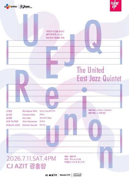 The United East Jazz Quintet (UEJQ) REUNION 포스터