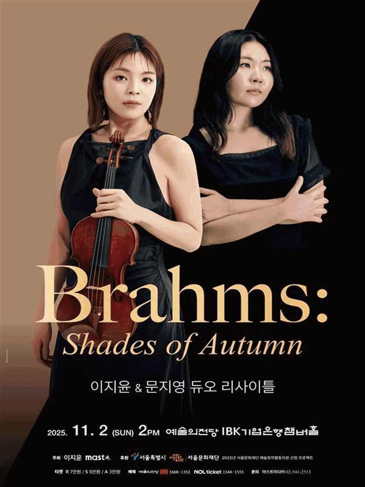 이지윤 & 문지영 듀오 리사이틀 [서울]