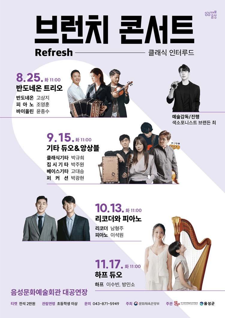 클래식 인터루드, 브런치 콘서트: 반도네온 트리오 [음성] 상세 3e46ddaf