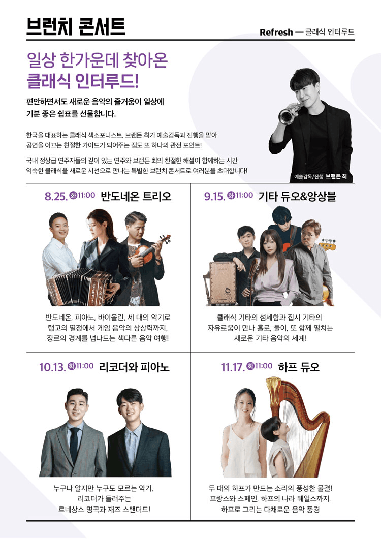 클래식 인터루드, 브런치 콘서트: 반도네온 트리오 [음성] 상세 05814af1