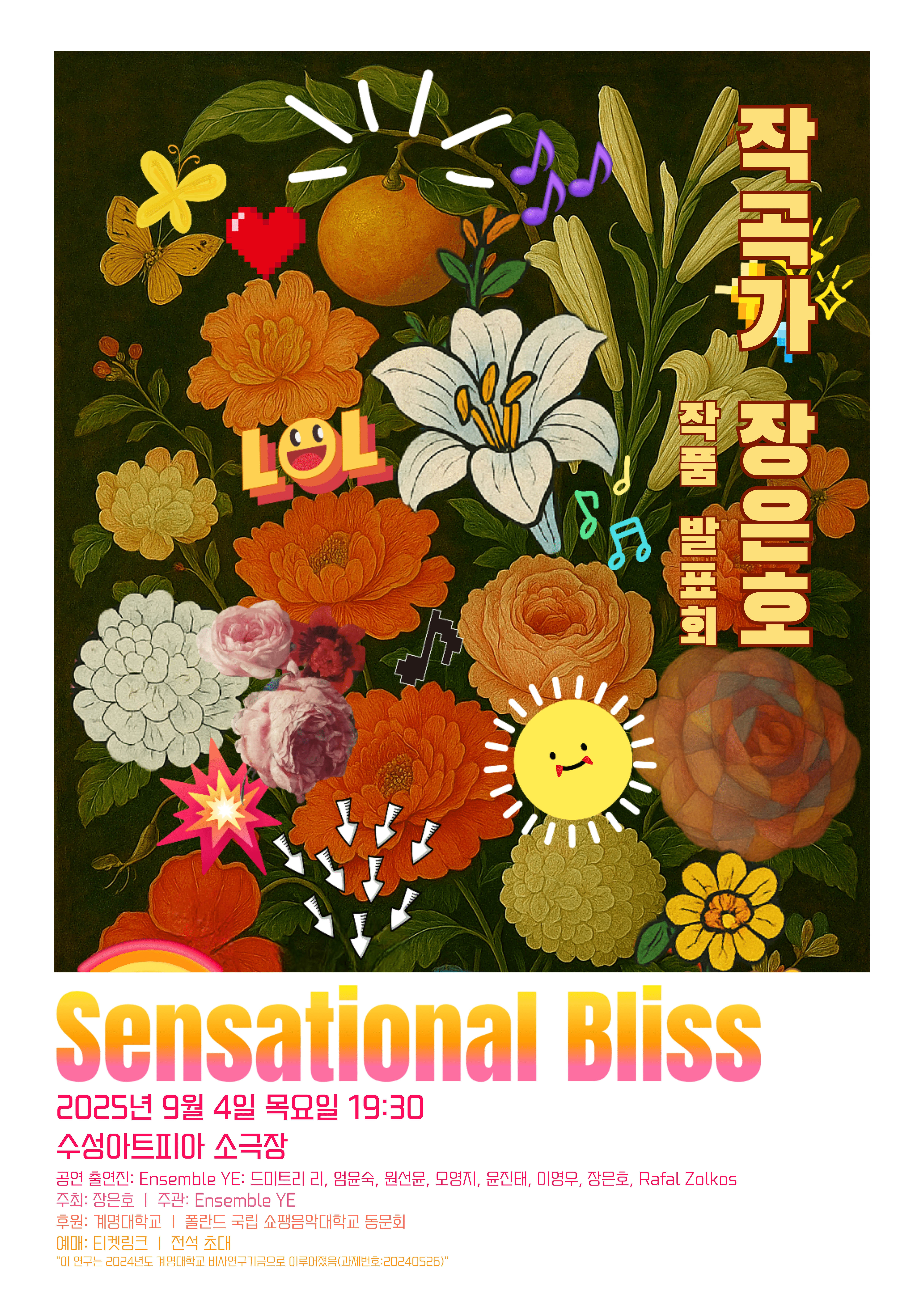 작곡가 장은호 작품 발표회: Sensational Bliss [대구]