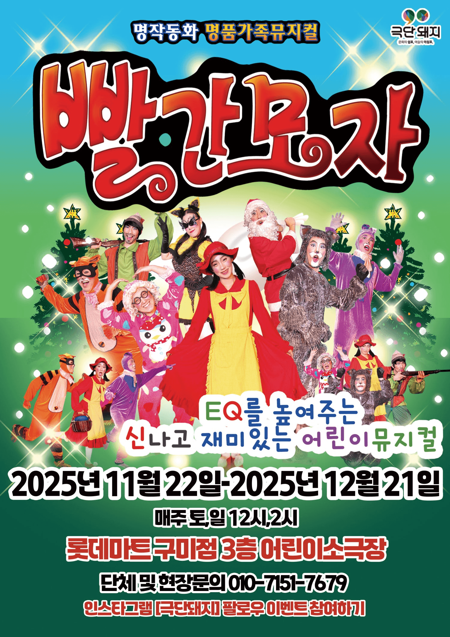 빨간모자 [구미]