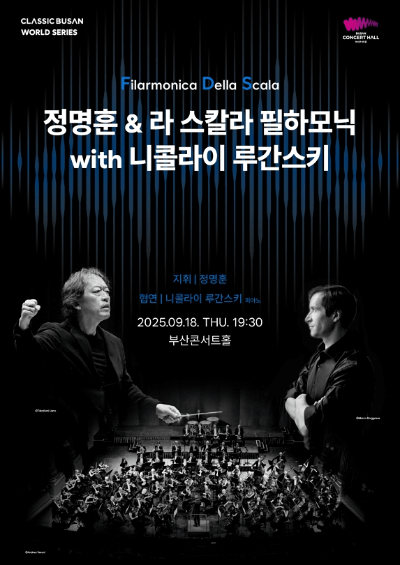클래식부산 월드시리즈, 정명훈 & 라 스칼라필하모닉 with 니콜라이 루간스키 [부산]