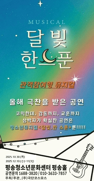 달빛한스푼 [평송]