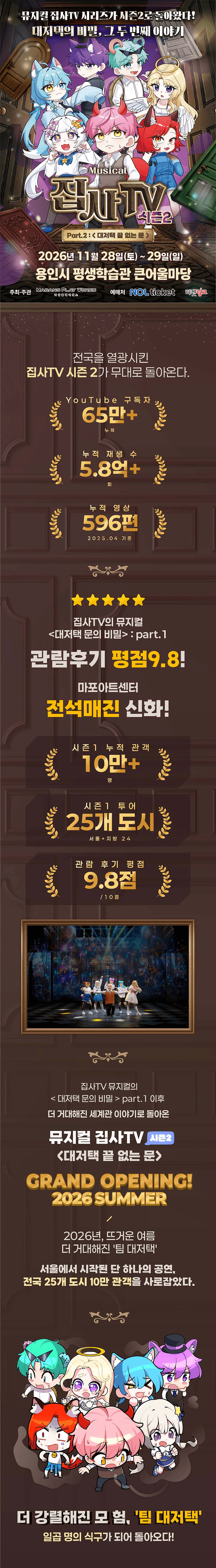 집사TV 시즌2, Part.2: 대저택 끝 없는 문 [용인] 상세 6670724a