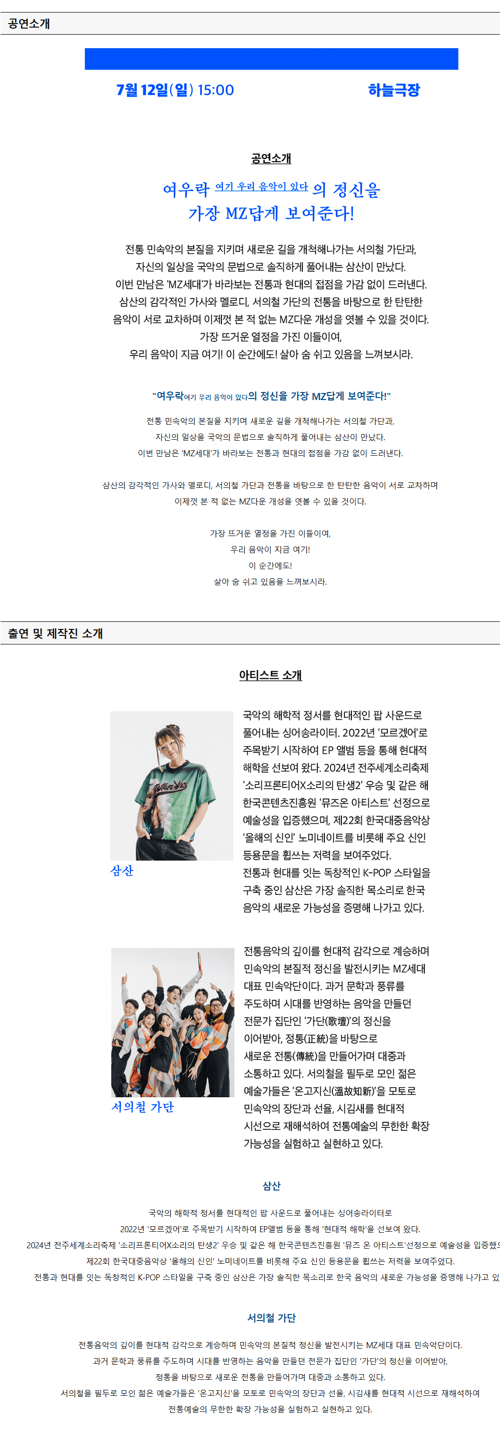 여우락 페스티벌, 삼산 X 서의철 가단: 여기 우리 MZ가 있다 상세 e2f9eb72