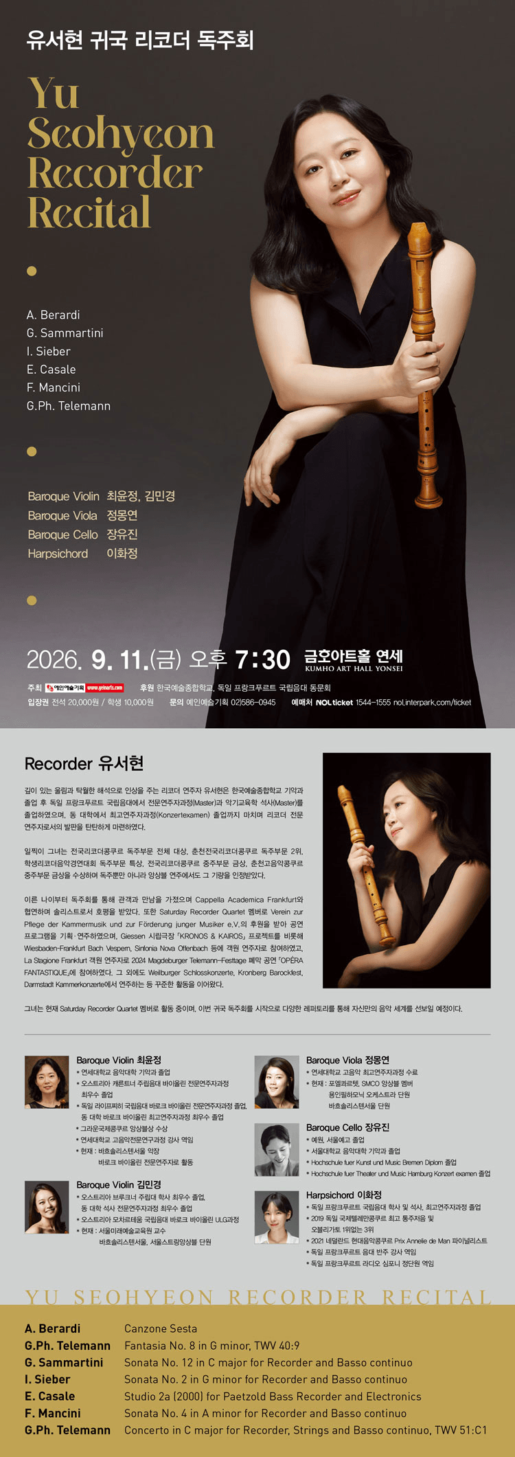 유서현 귀국 리코더 독주회 상세 a294259e
